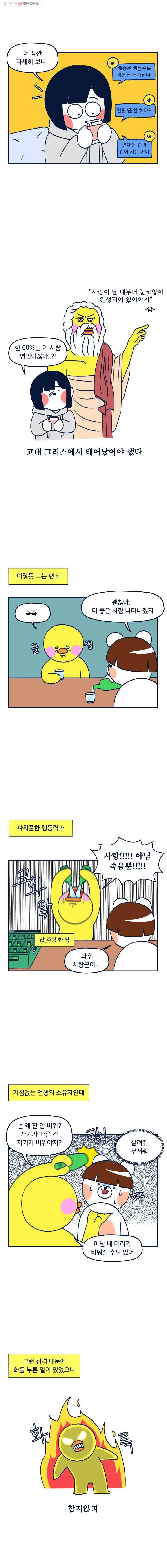 슬프게도 이게 내 인생 36화 대표를 울린 않 2