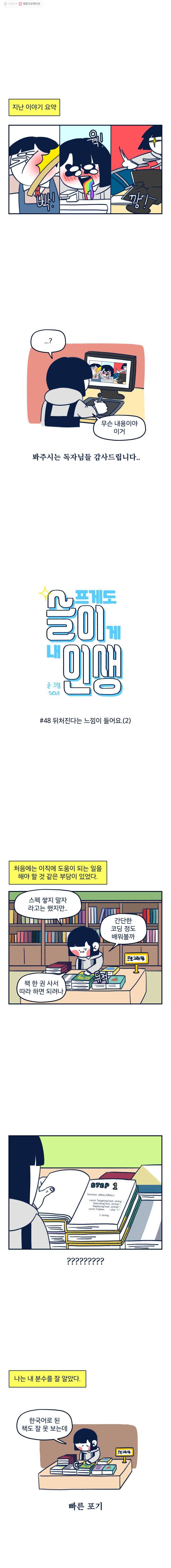 슬프게도 이게 내 인생 48화 뒤처진다는 느낌이 들어요.(2) 1