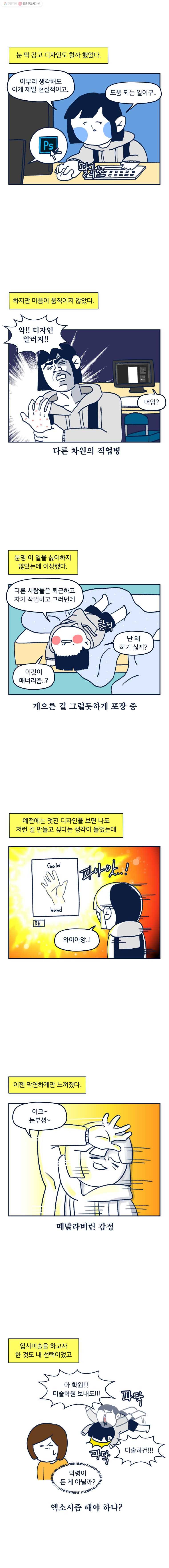 슬프게도 이게 내 인생 48화 뒤처진다는 느낌이 들어요.(2) 2