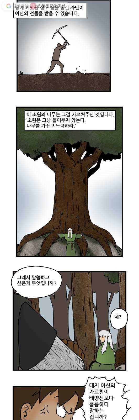 히어로메이커 소원의 나무 7