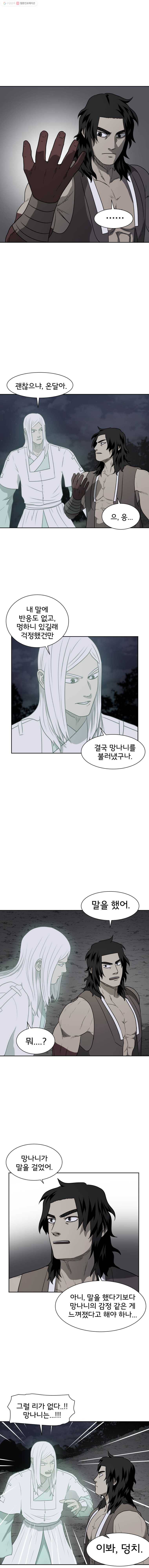 요괴백정 16화 2