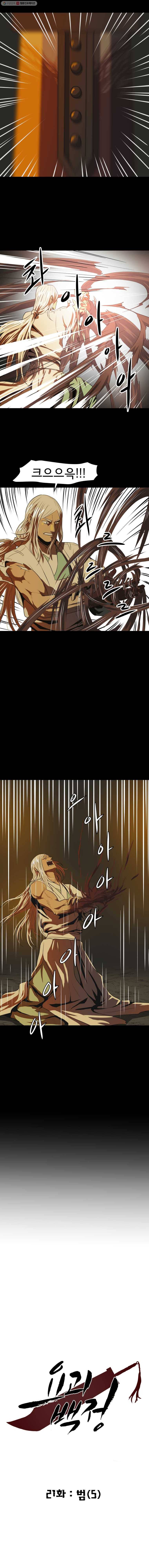 요괴백정 21화 3