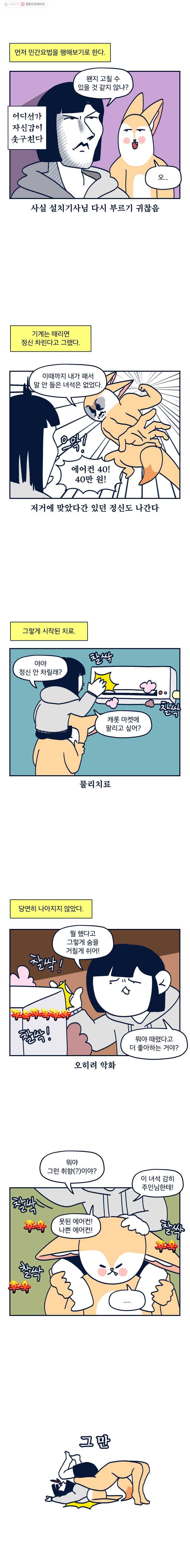 슬프게도 이게 내 인생 시즌2 22화 에어컨 비싸다.(2) 2