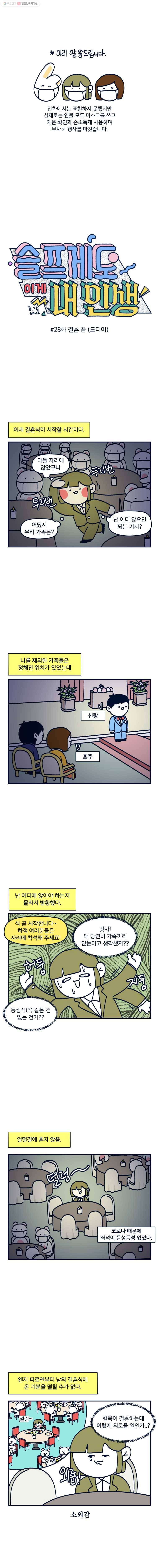 슬프게도 이게 내 인생 시즌2 28화 결혼 끝 (드디어) 1