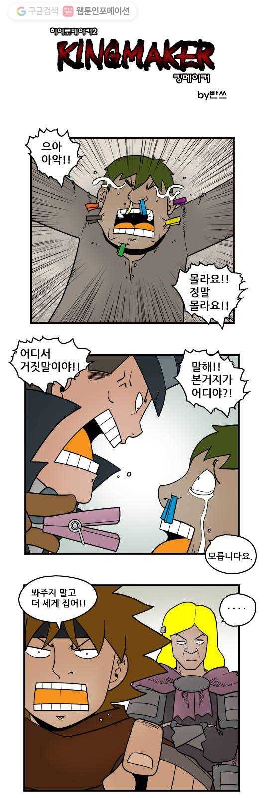 히어로메이커 점조직 1