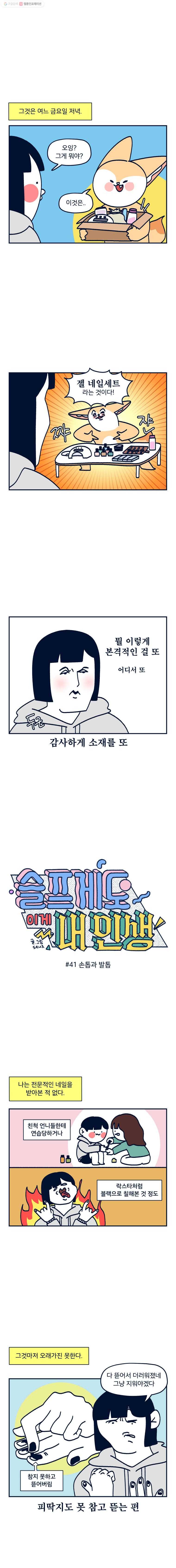 슬프게도 이게 내 인생 시즌2 41화 손톱과 발톱 1