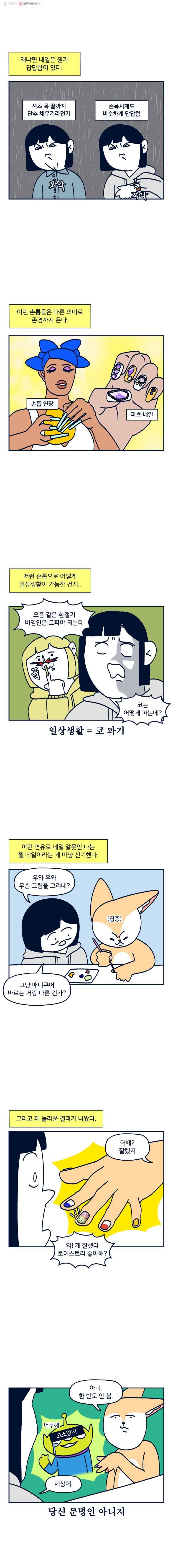 슬프게도 이게 내 인생 시즌2 41화 손톱과 발톱 2