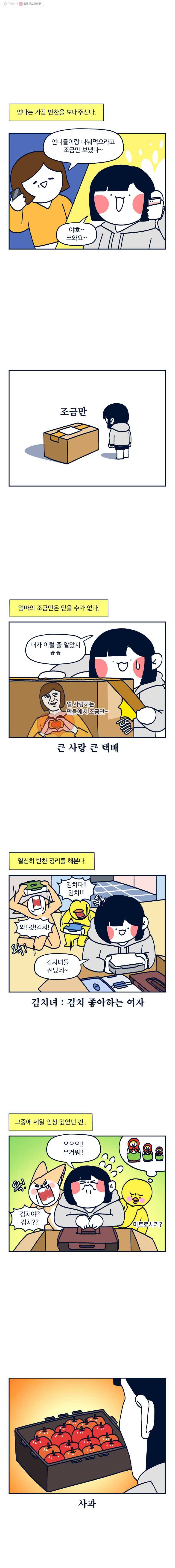슬프게도 이게 내 인생 시즌2 46화 우리가 담그고 싶었던 건 1