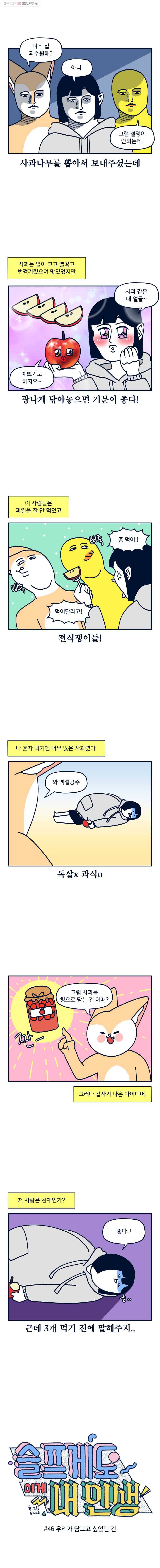 슬프게도 이게 내 인생 시즌2 46화 우리가 담그고 싶었던 건 2
