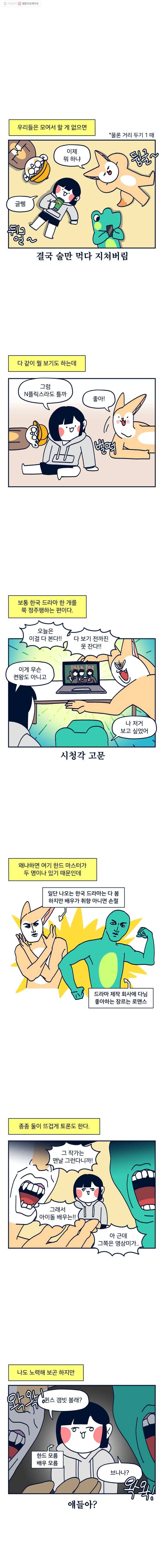 슬프게도 이게 내 인생 시즌2 51화 무서운 영화 1