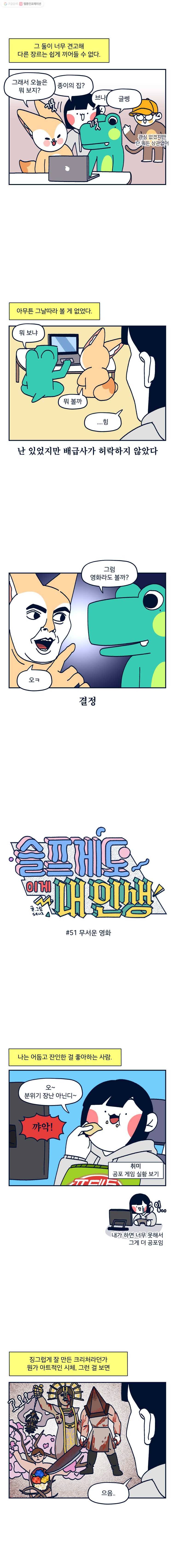 슬프게도 이게 내 인생 시즌2 51화 무서운 영화 2