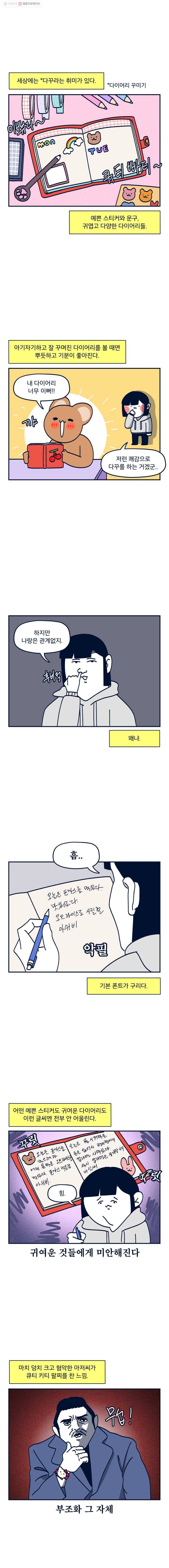 슬프게도 이게 내 인생 시즌2 55화 다이어리 2