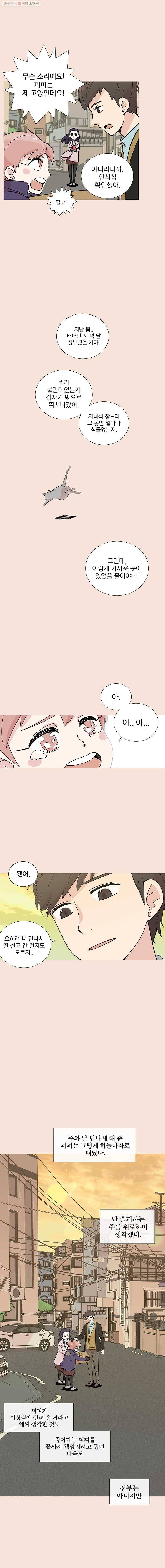 하필 너야?! 11화 3