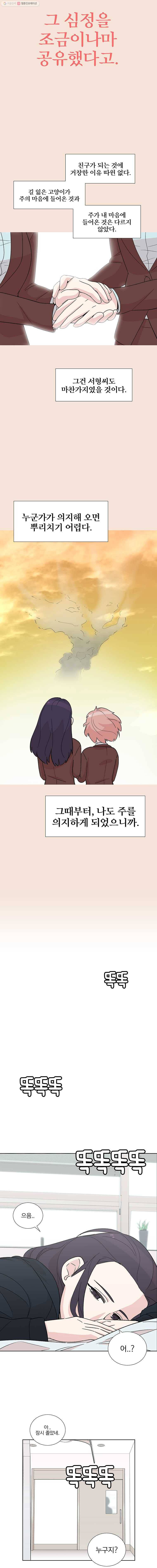 하필 너야?! 11화 4