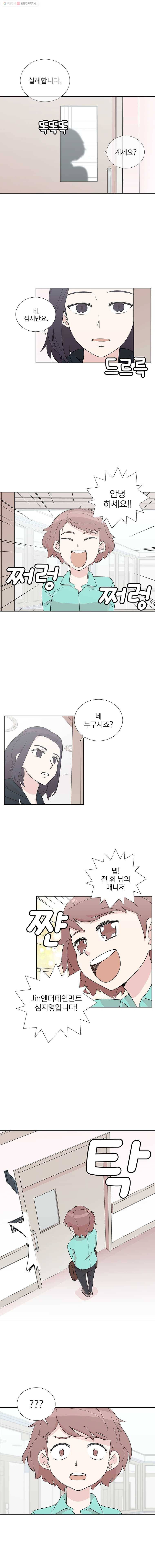 하필 너야?! 11화 5