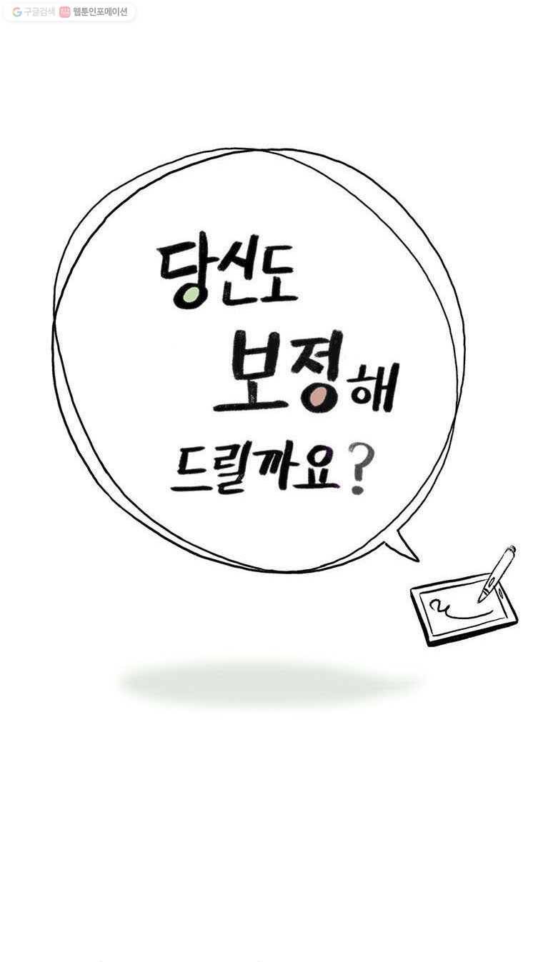 당신도 보정해 드릴까요? 5화 1
