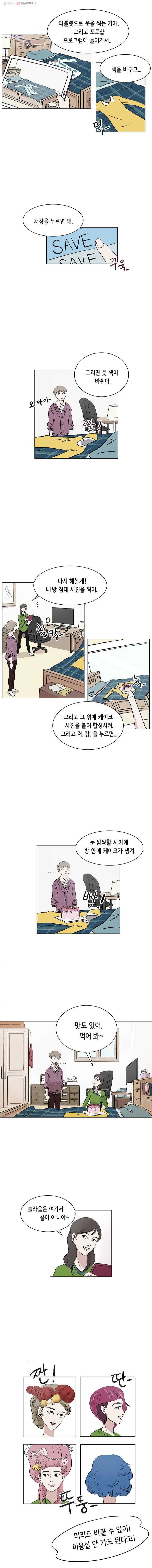 당신도 보정해 드릴까요? 5화 2