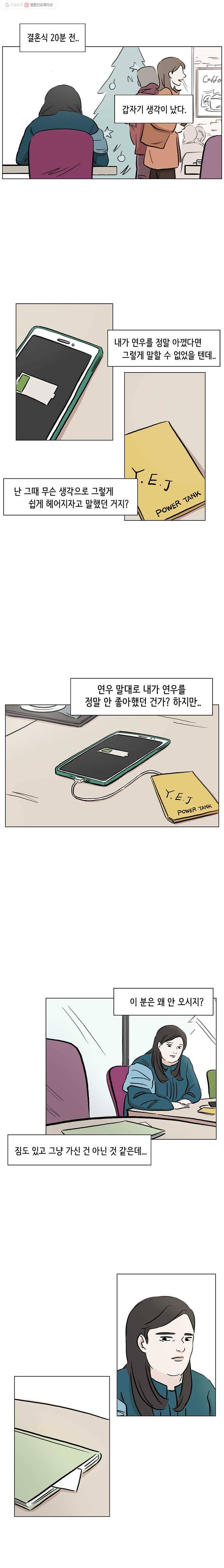 당신도 보정해 드릴까요? 9화 3