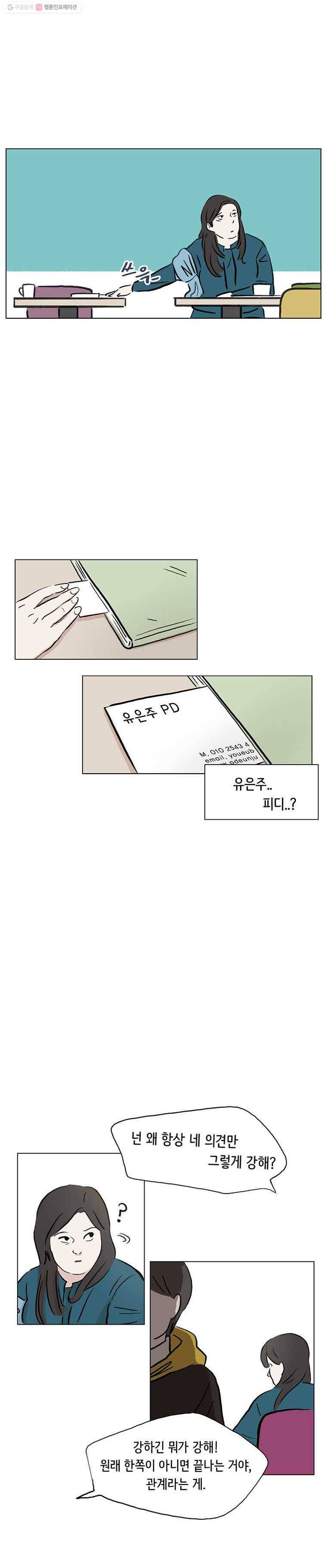당신도 보정해 드릴까요? 9화 4