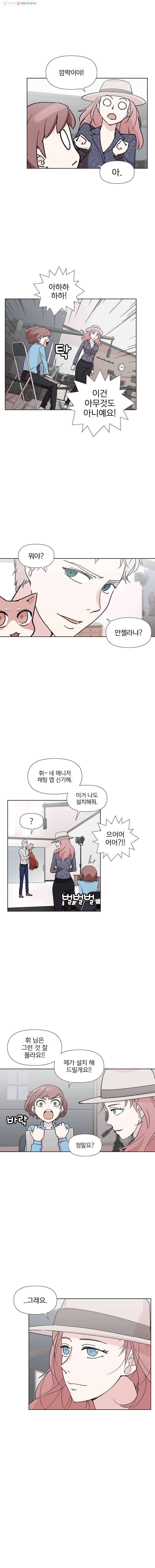 하필 너야?! 19화 2