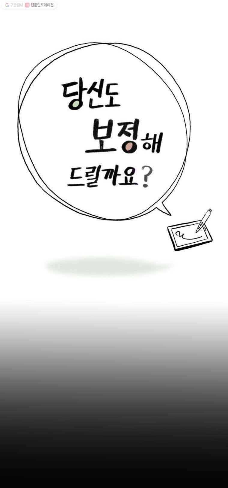 당신도 보정해 드릴까요? 18화 1