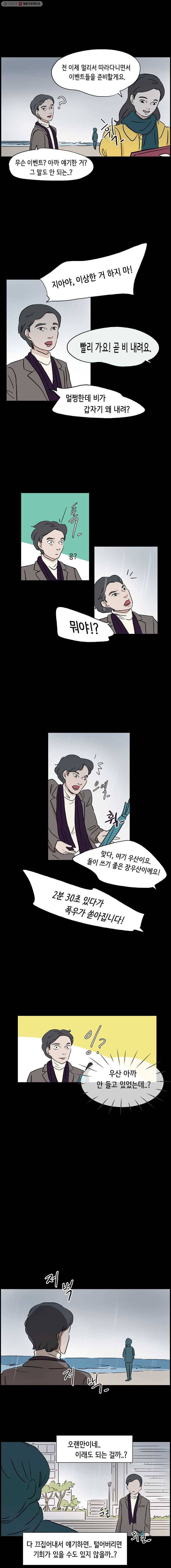 당신도 보정해 드릴까요? 18화 3