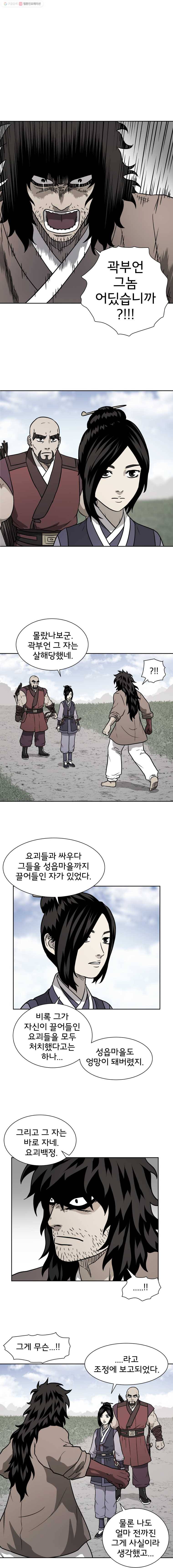 요괴백정 61화 1