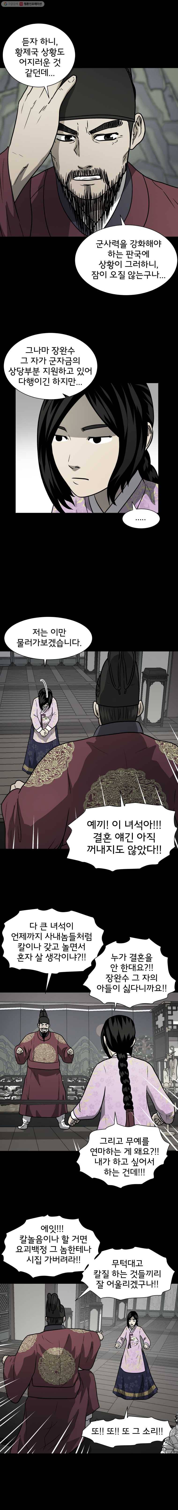 요괴백정 61화 3