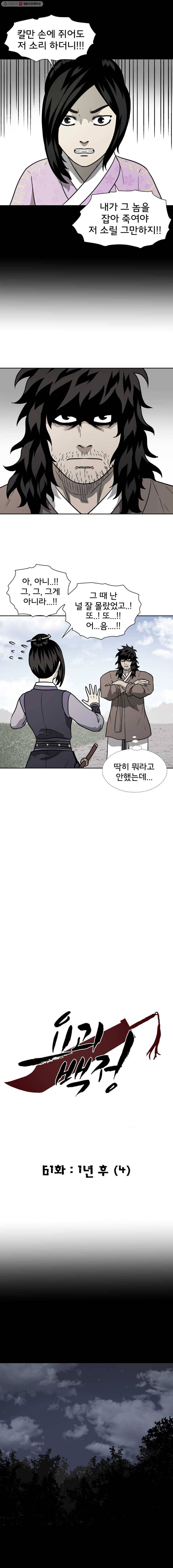 요괴백정 61화 4