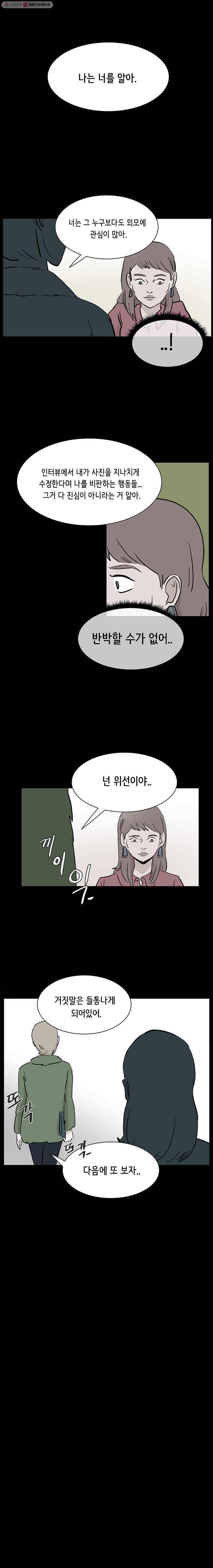 당신도 보정해 드릴까요? 26화 1