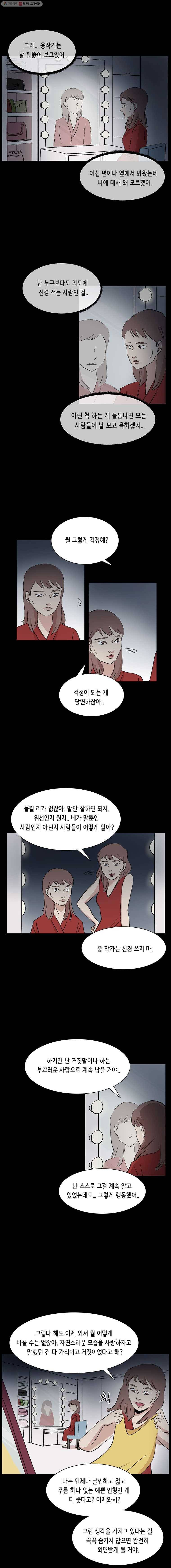 당신도 보정해 드릴까요? 26화 2
