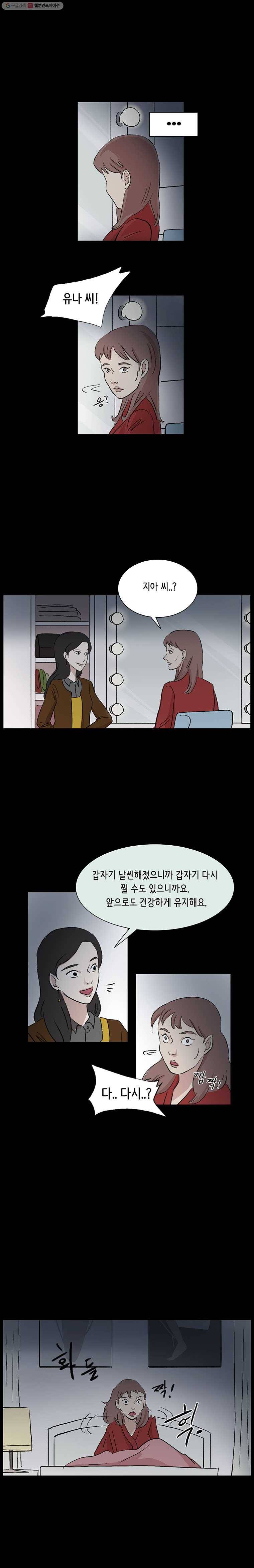 당신도 보정해 드릴까요? 26화 3