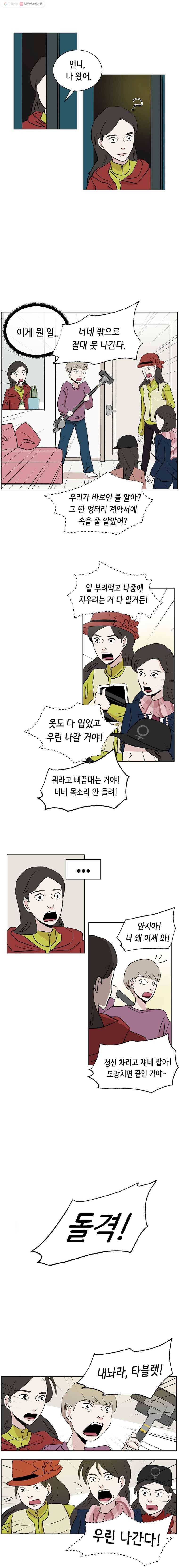 당신도 보정해 드릴까요? 30화 3