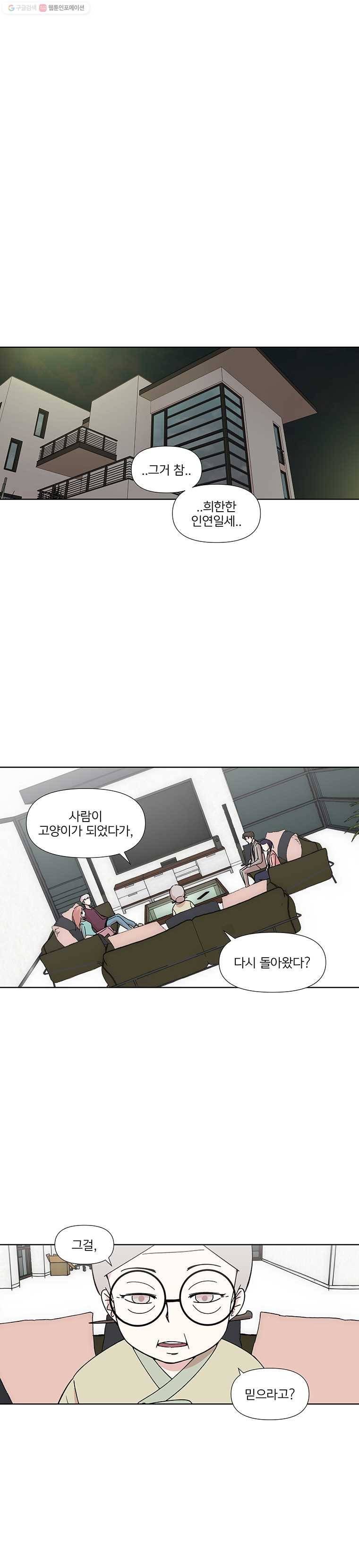 하필 너야?! 35화 1