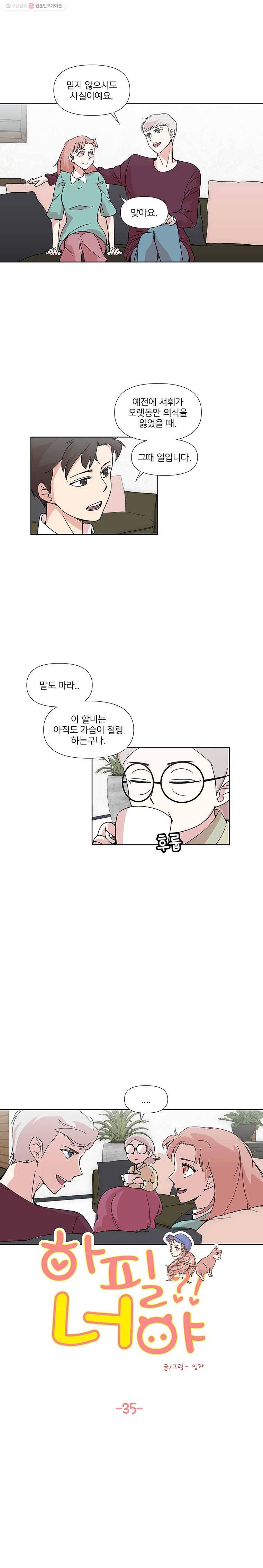 하필 너야?! 35화 2