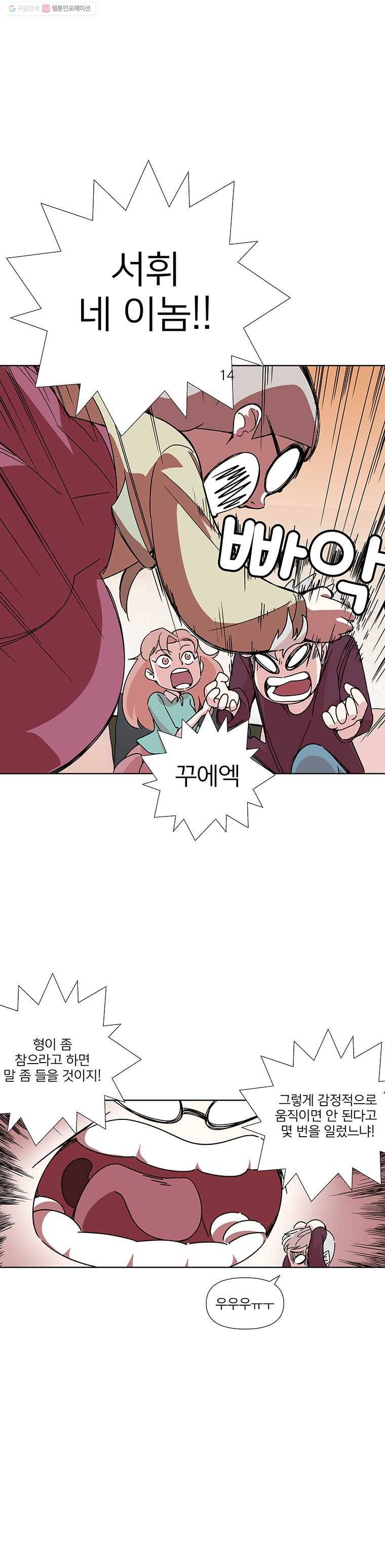 하필 너야?! 35화 5