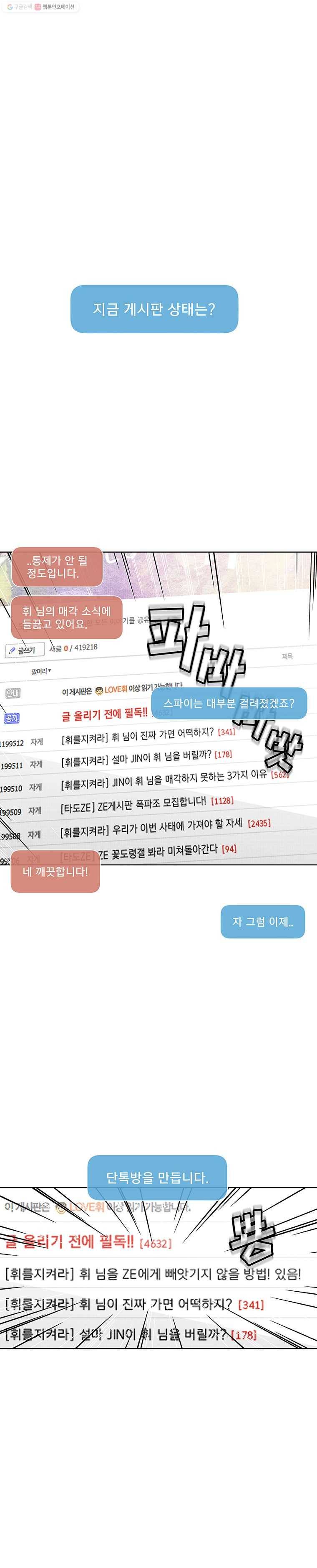 하필 너야?! 38화 1