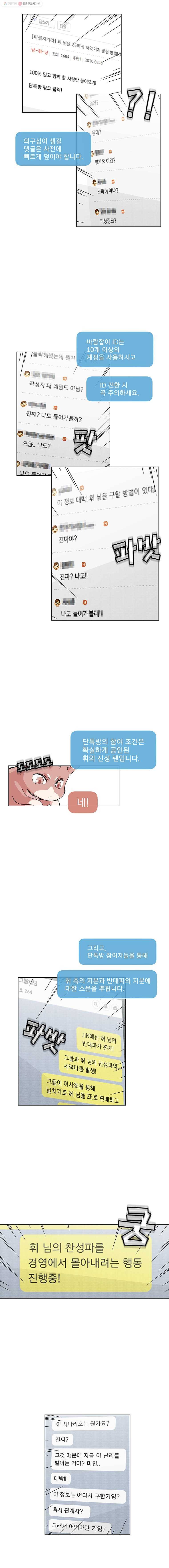 하필 너야?! 38화 2