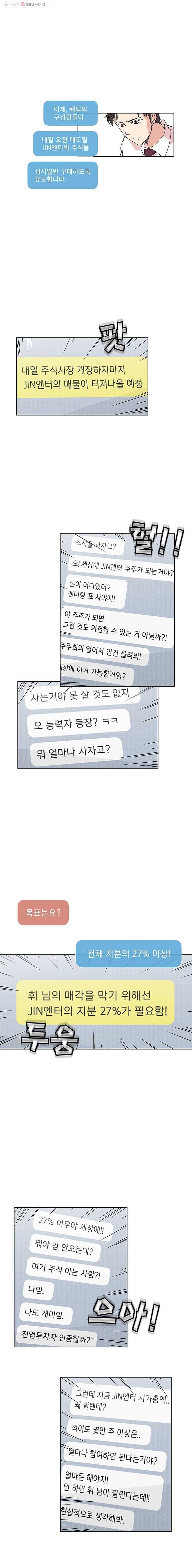 하필 너야?! 38화 3