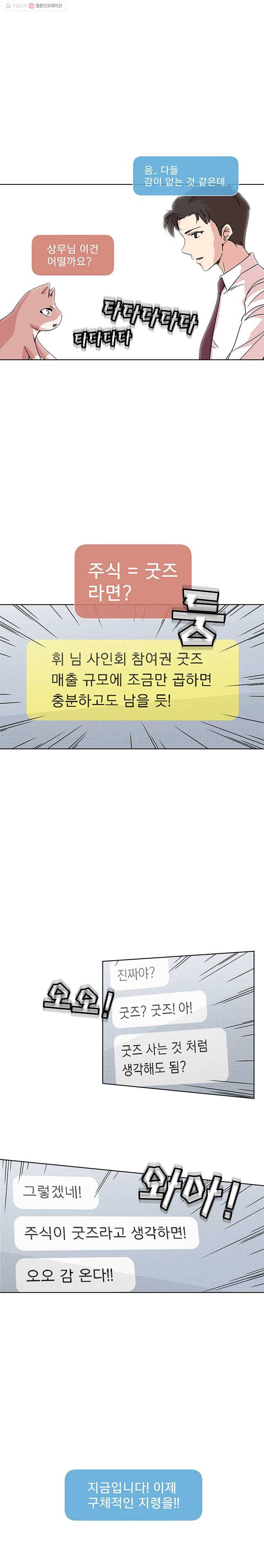 하필 너야?! 38화 4