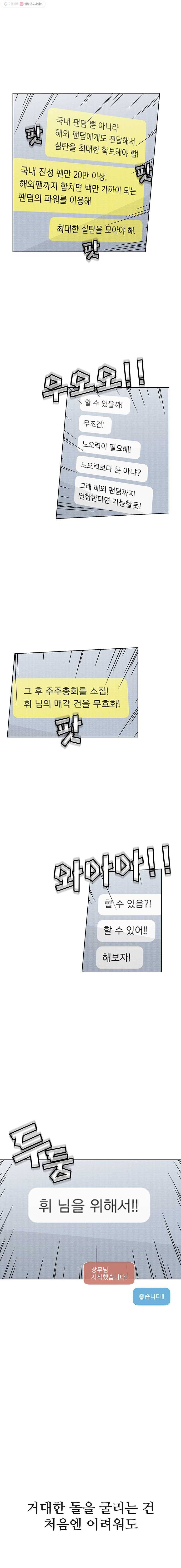 하필 너야?! 38화 5