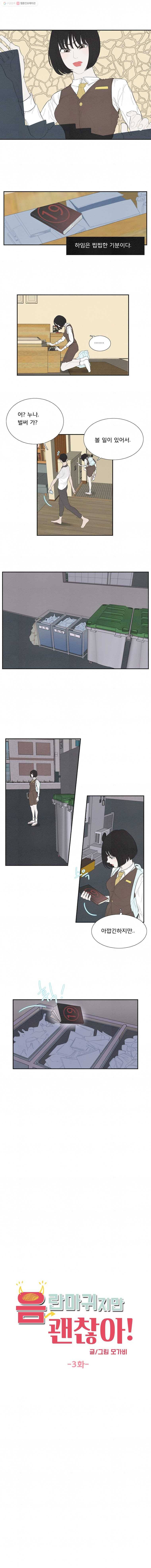 음란마귀지만 괜찮아! 3화 1