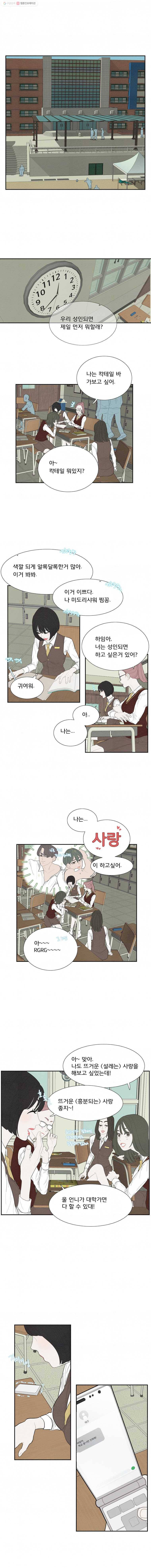 음란마귀지만 괜찮아! 3화 2