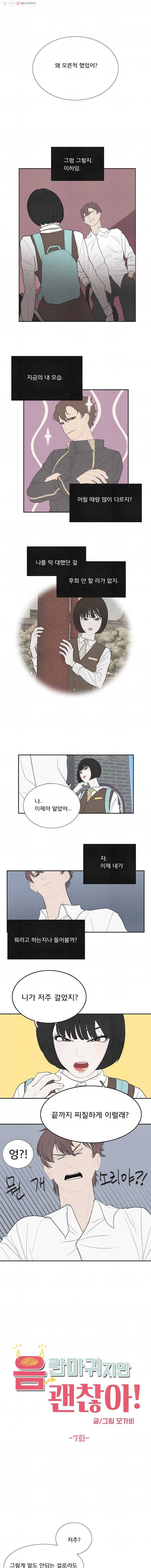 음란마귀지만 괜찮아! 7화 1
