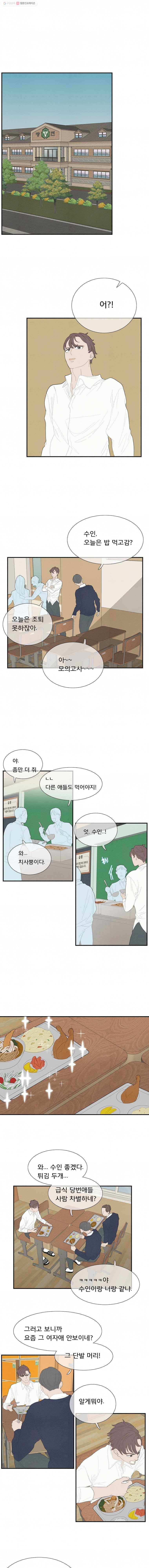 음란마귀지만 괜찮아! 11화 1