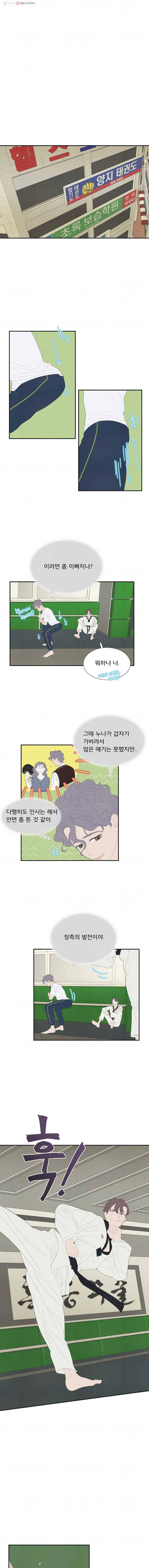 음란마귀지만 괜찮아! 15화 1