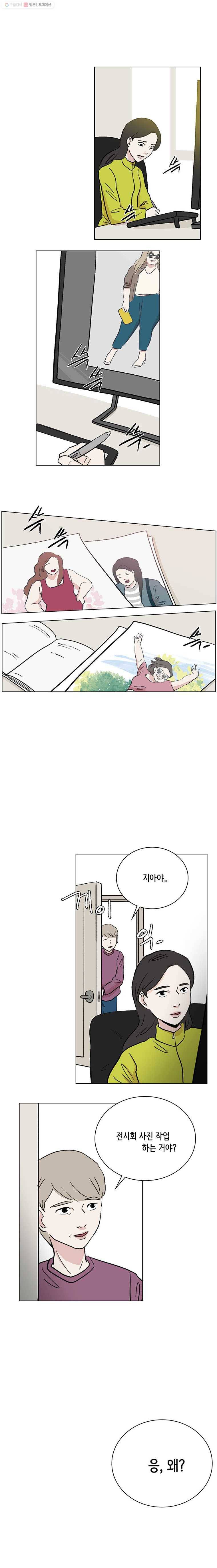 당신도 보정해 드릴까요? 52화 다솔이와 대빵 초콜릿(11) 1