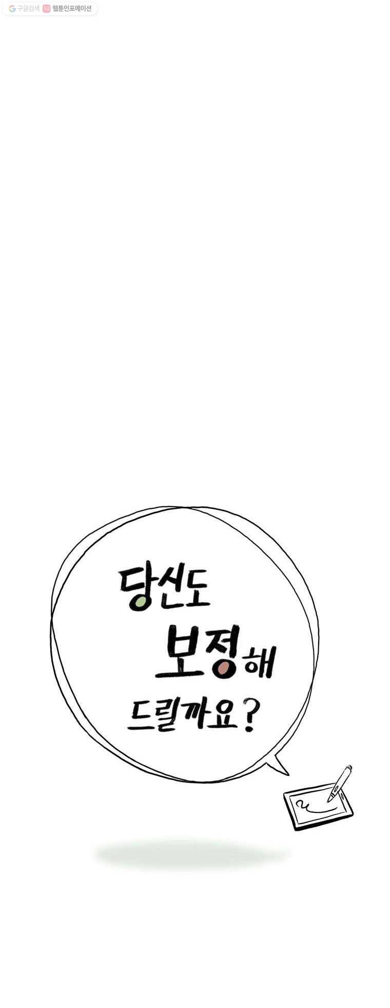 당신도 보정해 드릴까요? 52화 다솔이와 대빵 초콜릿(11) 2
