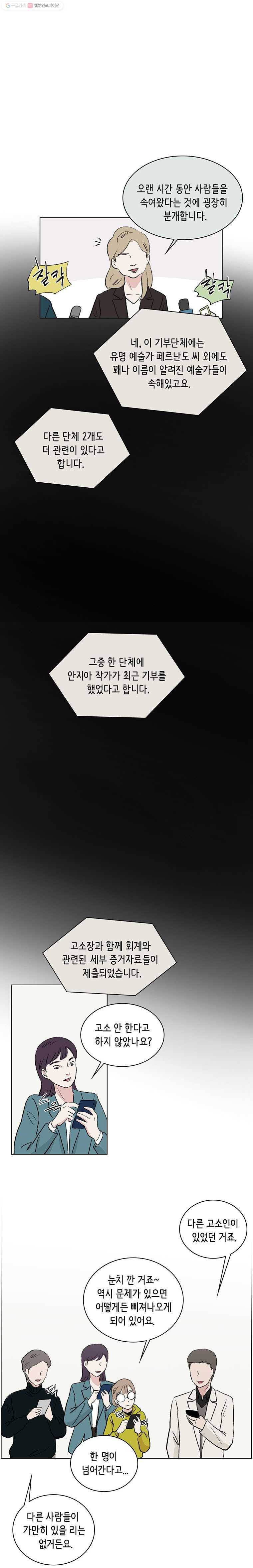 당신도 보정해 드릴까요? 52화 다솔이와 대빵 초콜릿(11) 3
