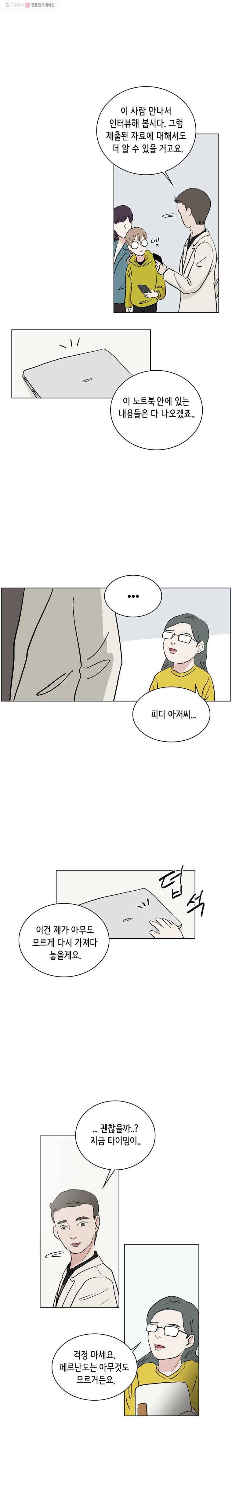 당신도 보정해 드릴까요? 52화 다솔이와 대빵 초콜릿(11) 4